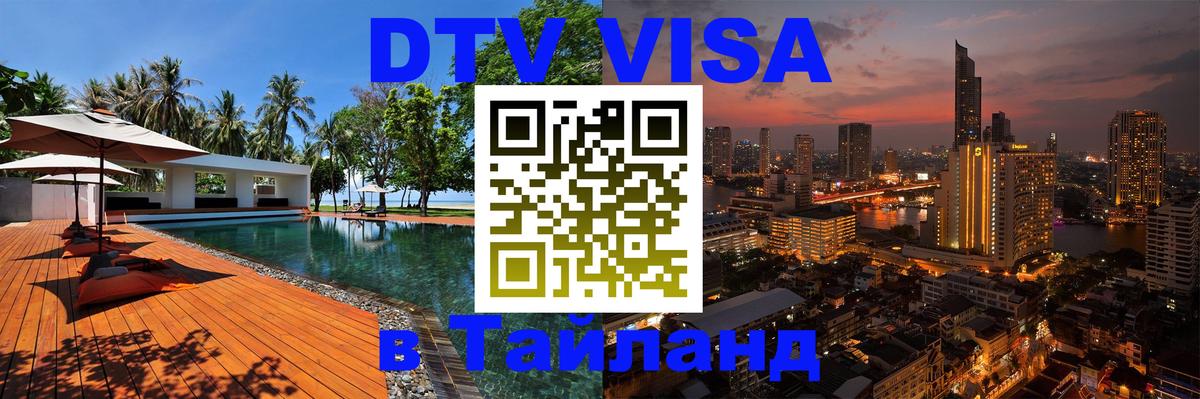 Оформление DTV визы под ключ: стоимость и тарифы, только загранпаспорт - 05.12.2025 